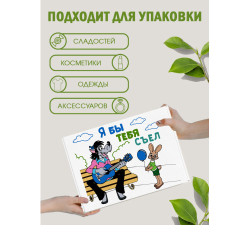 Смешные Подарочная коробка с наполнителем для подарка 23х27х12 см. Смешные Подарочная коробка с наполнителем для подарка 23х27х12 см.