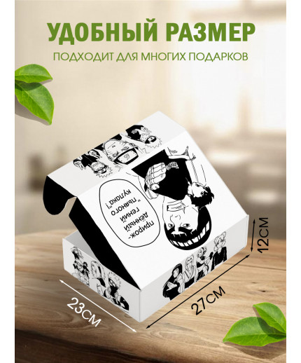 Смешные Подарочная коробка с наполнителем для подарка 23х27х12 см.