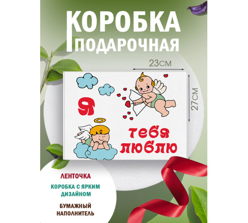 С любовью Подарочная коробка с наполнителем для подарка 23х27х12 см. С любовью Подарочная коробка с наполнителем для подарка 23х27х12 см.