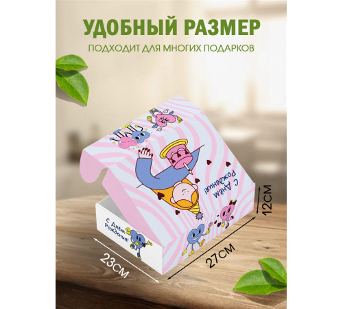 С днём рождения Подарочная коробка с наполнителем для подарка 23х27х12 см. С днём рождения Подарочная коробка с наполнителем для подарка 23х27х12 см.