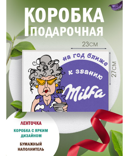 С днём рождения Подарочная коробка с наполнителем для подарка 23х27х12 см.