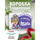 С днём рождения Подарочная коробка с наполнителем для подарка 23х27х12 см.