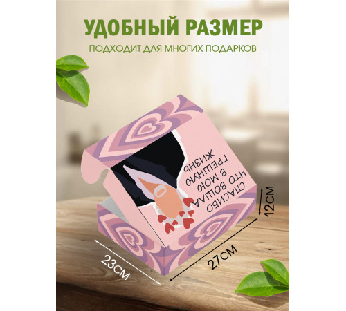 Смешные Подарочная коробка с наполнителем для подарка 23х27х12 см.