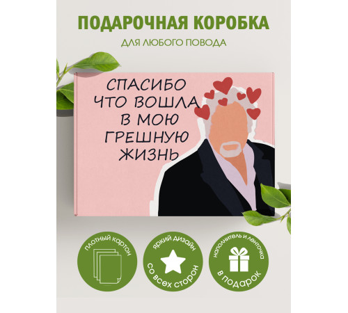 Смешные Подарочная коробка с наполнителем для подарка 23х27х12 см.