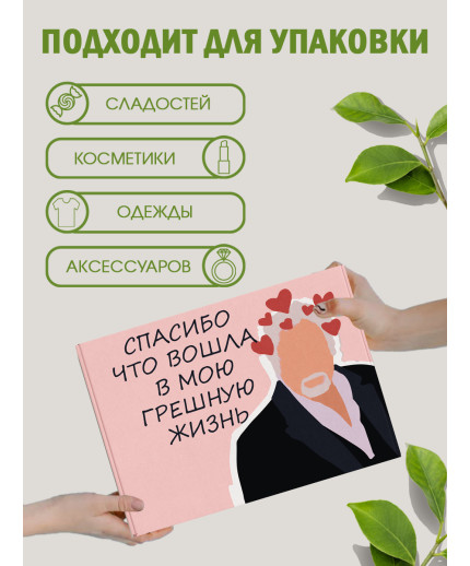 Смешные Подарочная коробка с наполнителем для подарка 23х27х12 см.