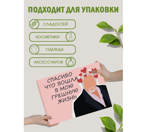 Смешные Подарочная коробка с наполнителем для подарка 23х27х12 см.
