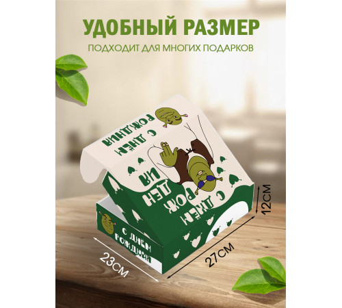 С днём рождения Подарочная коробка с наполнителем для подарка 23х27х12 см.