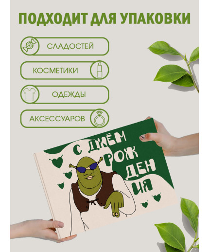 С днём рождения Подарочная коробка с наполнителем для подарка 23х27х12 см.