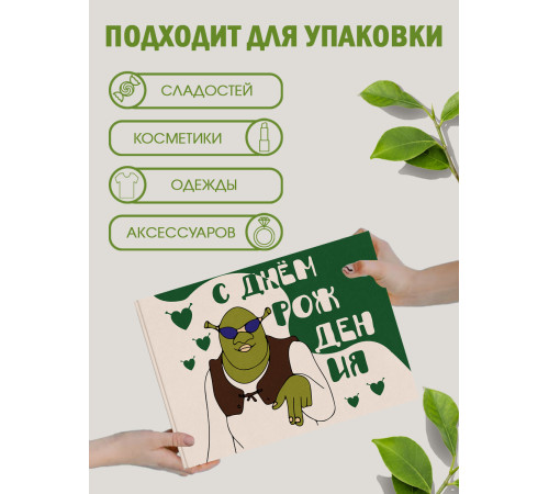 С днём рождения Подарочная коробка с наполнителем для подарка 23х27х12 см.