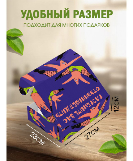 С днём рождения Подарочная коробка с наполнителем для подарка 23х27х12 см.