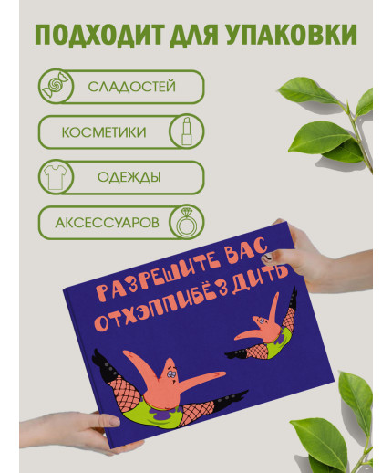 С днём рождения Подарочная коробка с наполнителем для подарка 23х27х12 см.