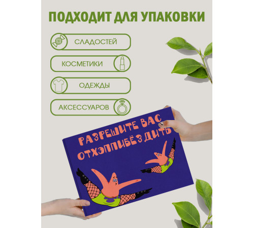 С днём рождения Подарочная коробка с наполнителем для подарка 23х27х12 см.