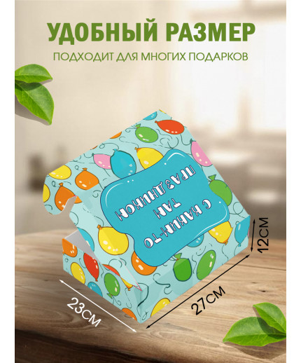 Смешные Подарочная коробка с наполнителем для подарка 23х27х12 см.
