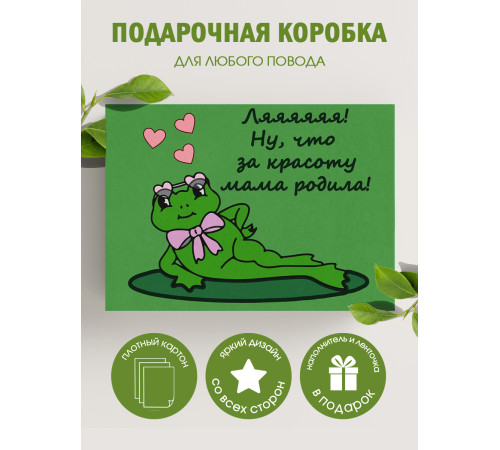 Смешные Подарочная коробка с наполнителем для подарка 23х27х12 см.