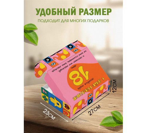 С днём рождения Подарочная коробка с наполнителем для подарка 23х27х12 см. С днём рождения Подарочная коробка с наполнителем для подарка 23х27х12 см.