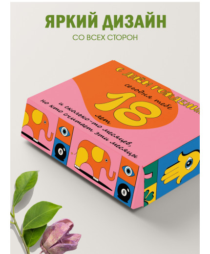 С днём рождения Подарочная коробка с наполнителем для подарка 23х27х12 см.