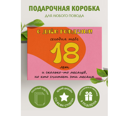 С днём рождения Подарочная коробка с наполнителем для подарка 23х27х12 см. С днём рождения Подарочная коробка с наполнителем для подарка 23х27х12 см.