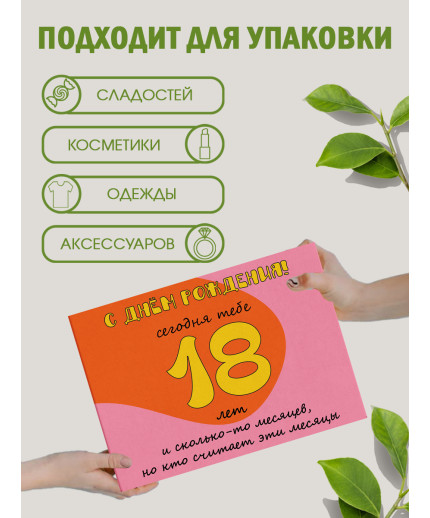 С днём рождения Подарочная коробка с наполнителем для подарка 23х27х12 см.