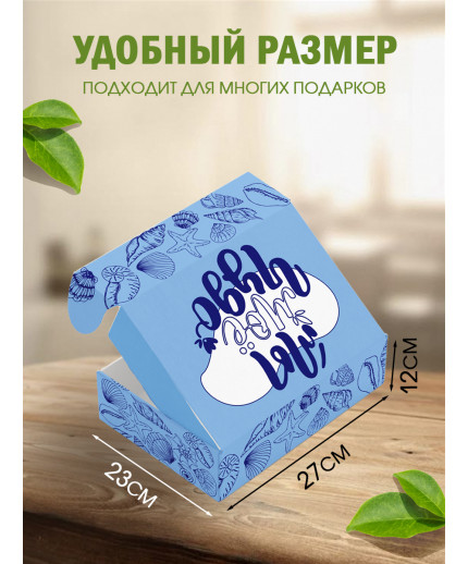 С любовью Подарочная коробка с наполнителем для подарка 23х27х12 см.