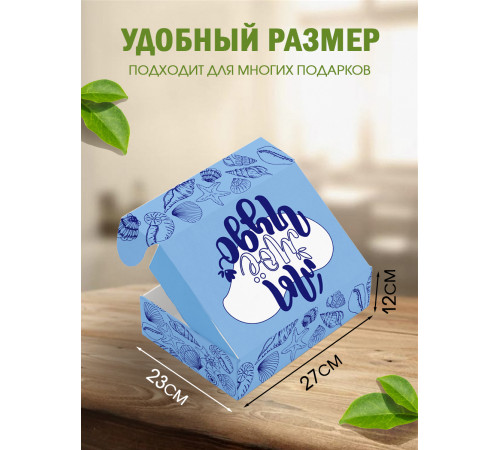 С любовью Подарочная коробка с наполнителем для подарка 23х27х12 см.