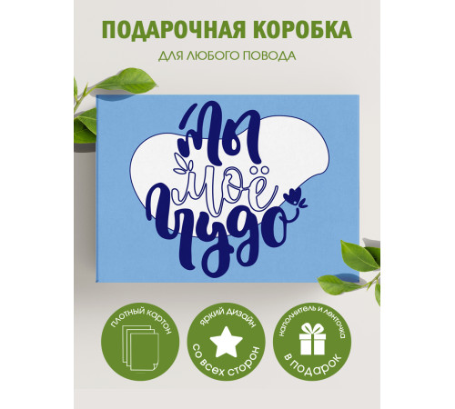 С любовью Подарочная коробка с наполнителем для подарка 23х27х12 см.