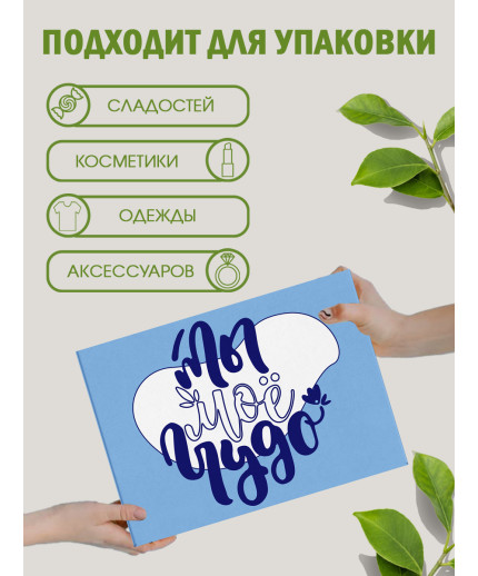 С любовью Подарочная коробка с наполнителем для подарка 23х27х12 см.