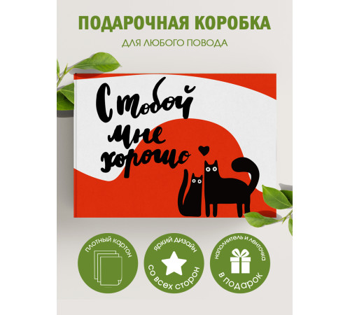 С любовью Подарочная коробка с наполнителем для подарка 23х27х12 см.