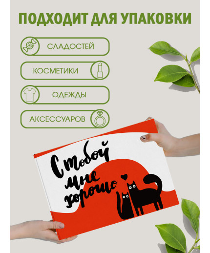 С любовью Подарочная коробка с наполнителем для подарка 23х27х12 см.