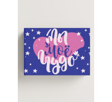 С любовью Подарочная коробка с наполнителем для подарка 23х27х12 см.