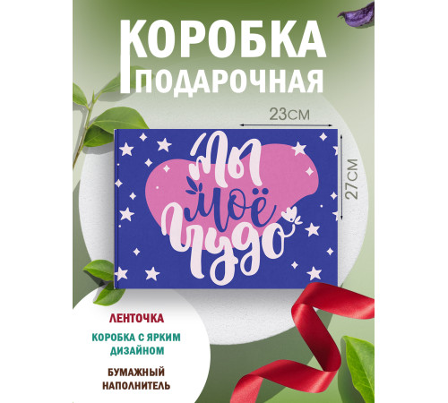 С любовью Подарочная коробка с наполнителем для подарка 23х27х12 см. С любовью Подарочная коробка с наполнителем для подарка 23х27х12 см.