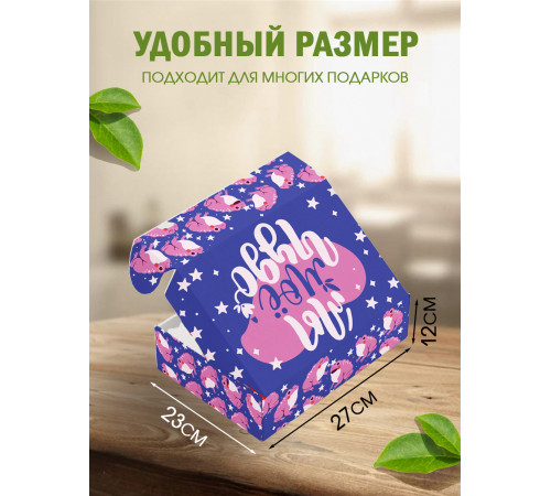 С любовью Подарочная коробка с наполнителем для подарка 23х27х12 см. С любовью Подарочная коробка с наполнителем для подарка 23х27х12 см.