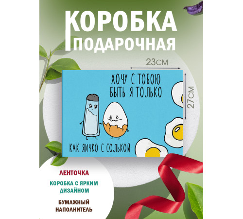 С любовью Подарочная коробка с наполнителем для подарка 23х27х12 см.
