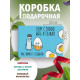 С любовью Подарочная коробка с наполнителем для подарка 23х27х12 см.