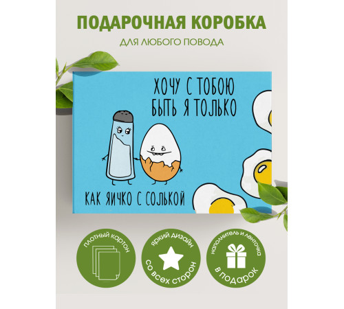 С любовью Подарочная коробка с наполнителем для подарка 23х27х12 см.