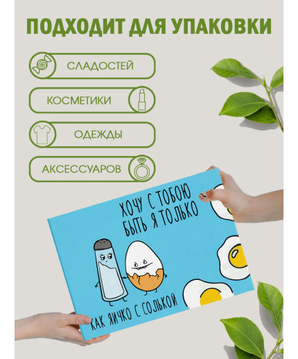 С любовью Подарочная коробка с наполнителем для подарка 23х27х12 см.