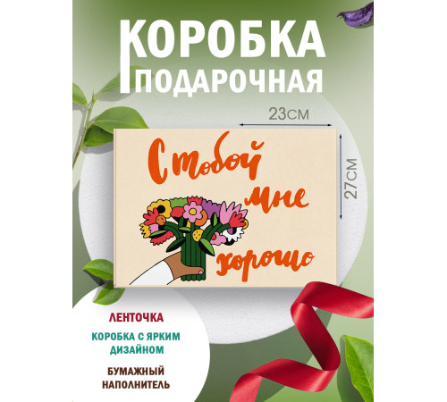 С любовью Подарочная коробка с наполнителем для подарка 23х27х12 см. С любовью Подарочная коробка с наполнителем для подарка 23х27х12 см.