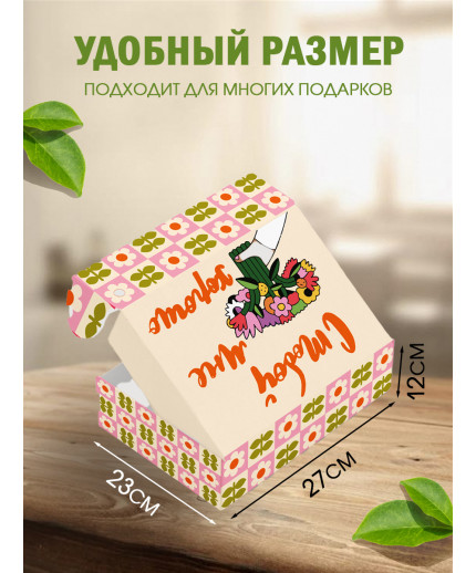 С любовью Подарочная коробка с наполнителем для подарка 23х27х12 см.