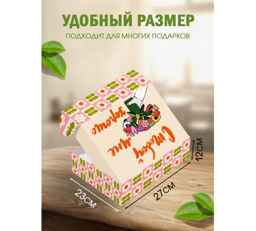 С любовью Подарочная коробка с наполнителем для подарка 23х27х12 см. С любовью Подарочная коробка с наполнителем для подарка 23х27х12 см.