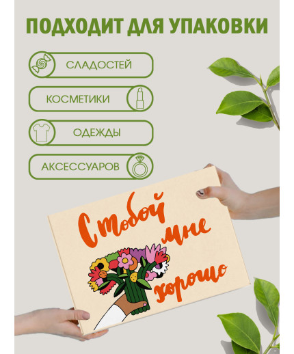 С любовью Подарочная коробка с наполнителем для подарка 23х27х12 см.