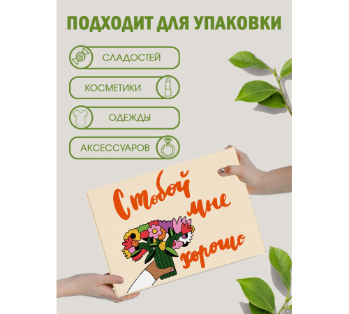 С любовью Подарочная коробка с наполнителем для подарка 23х27х12 см. С любовью Подарочная коробка с наполнителем для подарка 23х27х12 см.
