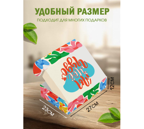 С любовью Подарочная коробка с наполнителем для подарка 23х27х12 см. С любовью Подарочная коробка с наполнителем для подарка 23х27х12 см.