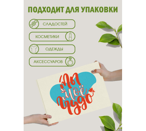 С любовью Подарочная коробка с наполнителем для подарка 23х27х12 см. С любовью Подарочная коробка с наполнителем для подарка 23х27х12 см.