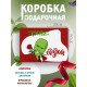 С днём рождения Подарочная коробка с наполнителем для подарка 23х27х12 см.