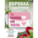 С любовью Подарочная коробка с наполнителем для подарка 23х27х12 см.