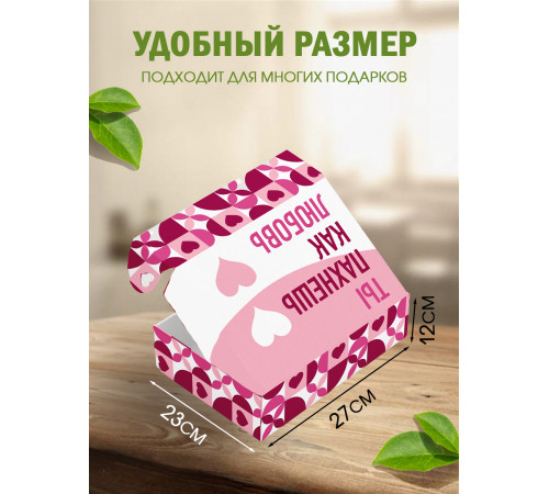 С любовью Подарочная коробка с наполнителем для подарка 23х27х12 см.