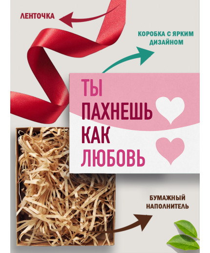 С любовью Подарочная коробка с наполнителем для подарка 23х27х12 см.