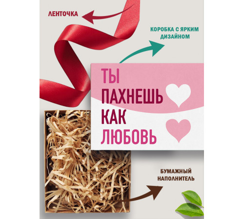 С любовью Подарочная коробка с наполнителем для подарка 23х27х12 см.