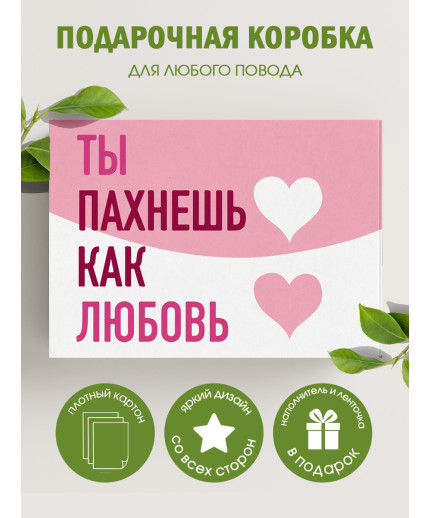 С любовью Подарочная коробка с наполнителем для подарка 23х27х12 см.