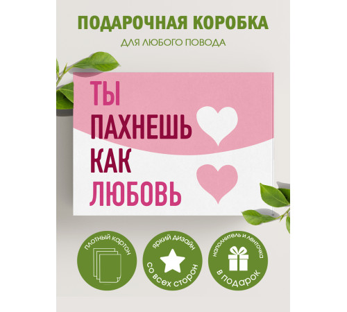 С любовью Подарочная коробка с наполнителем для подарка 23х27х12 см.