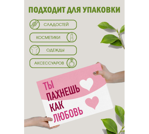 С любовью Подарочная коробка с наполнителем для подарка 23х27х12 см.